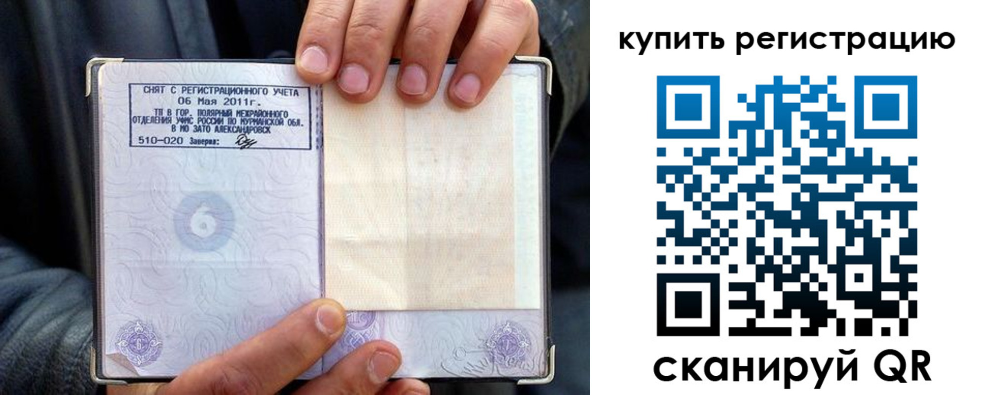 временная регистрация гарантия в Когалыме