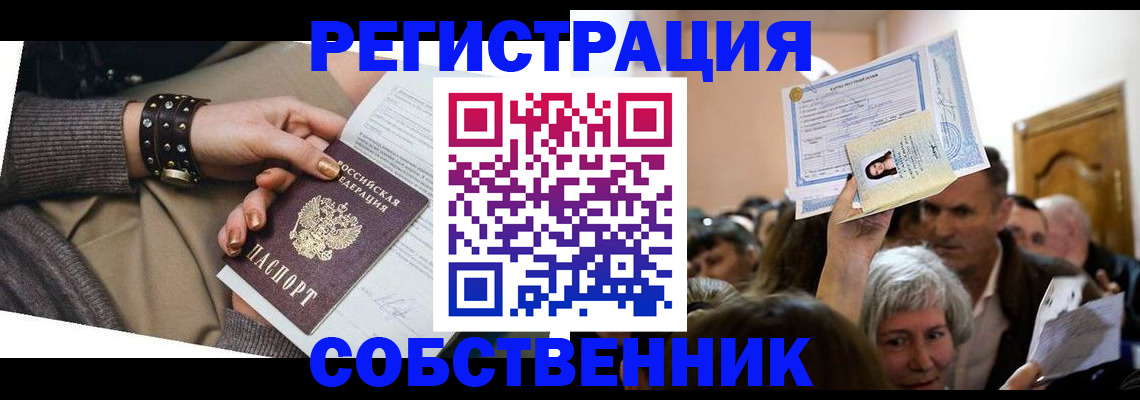 временная регистрация в квартире в Когалыме