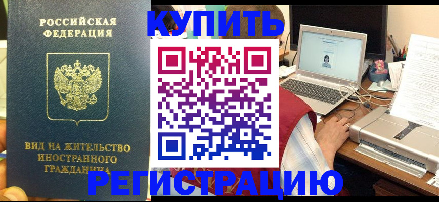 прописка в квартире в Когалыме