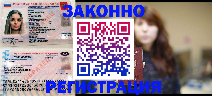 прописка законно в Когалыме