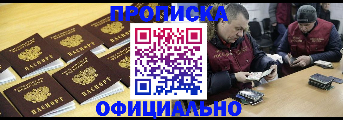 прописка 2025 в Когалыме